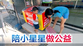 方伟带宝宝做公益，给爱心冰箱加水，希望给他们送清凉【方伟学长】