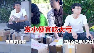 骗子团伙街头飙戏，为骗老人煞费苦心【你的小强】