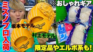 最高級ミズノプロのグラブ入荷...夏へ向け色々と準備しませんか？