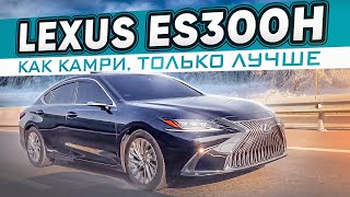 Обзор на lexus es300h. Новые технологии из Японии