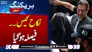 Decision Final !!! Important Update in Imran Khan Bushra Bibi Nikkah Case | Breaking News | SAMAA TV