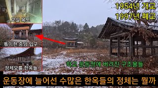 나무위키에 나오는 폐건물을 찾아가 보자(대전 기성초등학교, 원정분교장)