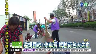 逾10萬釘子掉路中 11車慘爆胎