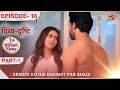 Divya-Drishti | Episode 18 | Part 1 | Drishti ko hai Rakshit par shaq!