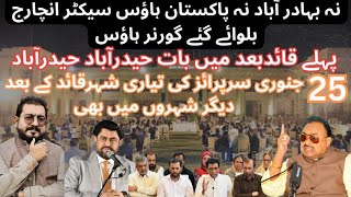 What is Altaf Hussain's MQM Going To Do On  25 January ? | Kamran Tessori MQM-P Sector Incharges ???