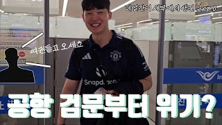 공항 검문 실패했다고? / 네얼간이 세부 여행 이야기 ep.0