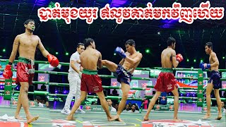 នៅចាំបង្គោលក្រហមបានអត់? សុឹម វ៉ាន់ដេត Vs ខាំ សាបាន, February 28, 2020