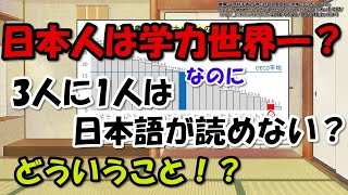 日本の教育レベルは低い？世界学力ランキングトップ10に入れない？～PIAACの結果を見てみよう【わかりやすく解説社会】