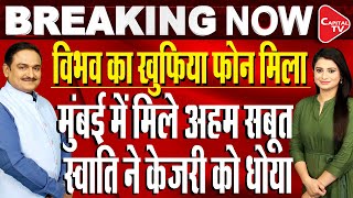 Swati Maliwal Assault Row: Arvind Kejriwal's Aide Bibhav Kumar Brought Back To Delhi|Dr.Manish Kumar