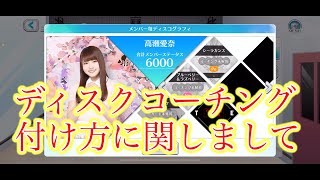 【ユニエア】ディスクコーチングに関しまして