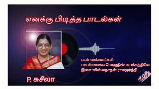 மாலை பொழுதின் மயக்கத்திலே பாடல் | Malai pozuthin Mayakathilea songs|