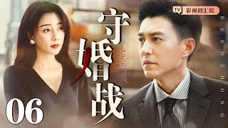 【好看的电视剧】守婚战 06｜大龄剩女#殷桃 与#靳东上演欢喜冤家配，七旬潮妈不甘寂寞谈起“黄昏恋”却遭反对，母女二人打响守婚战！（#殷桃 /#靳东 )