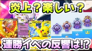 ポケポケ エンブレム連勝イベント初日のみんなの反応は！？賛否からの楽しむ声も多い　レイ太　ポケカアプリ