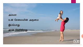 Mothers Day | மகன் தன் இறந்த அம்மாவை நினைத்து பார்க்கும் வரிகள் | Tamil Son Kavithai About Mom