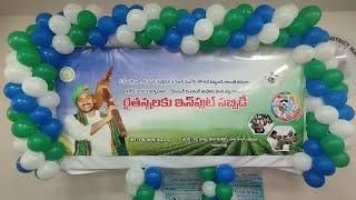 06-03-24_మించాగ్ తుఫాన్  వలన నష్టపోయిన రైతన్నలకు ఇన్ పుట్  సబ్సిడీ కార్యక్రమం అనకాపల్లి జిల్లా