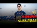 بونو .. قفاز الذهب في الهلال السعودي 👏👏