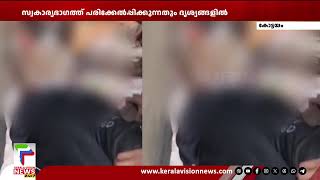 വിദ്യാര്‍ഥിയെ കെട്ടിയിട്ട് ദേഹമാസകലം ലോഷന്‍ പുരട്ടി, കോമ്പസുകൊണ്ട്  കുത്തി മുറിവേല്‍പ്പിച്ചു