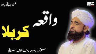 Complete Waqia e Karbala || Very Emotional 😭 Bayan || By Raza Saqib Mustafai || Full mp3 Bayan