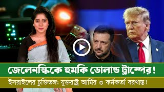 আজকের সমরাস্ত্র ও প্রতিরক্ষা বিষয়ক বুলেটিন (২৩.০২.২৫)