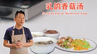 Suckling Pigeon and Mushroom Soup - Chef Yao Cooking Chinese Food Show