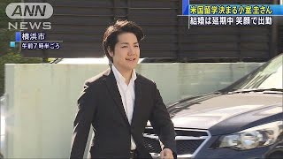 “渡米”報道から一夜　小室圭さん、普段通り出勤(18/06/29)