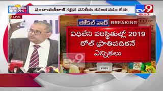 మాకు సిబ్బంది కొరత, నిధుల కొరత ఉంది - SEC Nimmagadda - TV9