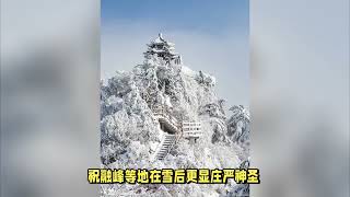 在南方，8个美到窒息的宝藏赏雪观雪地！