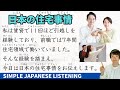 Simple Japanese Listening - Navigating Japanese Housing