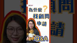 為甚麼 UCAS 要找升學顧問幫忙？有何分別？會提升入大學機會？｜UCAS 2025 申請｜英國大學｜英國升學｜英國留學