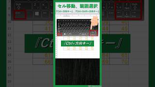 マウスは使わない！セル移動と範囲選択 #excel #exceltips #ショートカット