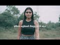 gamana ගමන dumal warnakulasuriya sinhala song official lyrics video