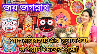 Puri Jagannath Mandir Rath Yatra Lalmonirhat.2024//amazing zone official video..