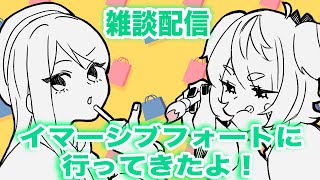 【#雑談】楽しい思い出をありがとう、イマーシブフォート東京【#新人Vtuber】