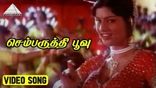 செம்பருத்தி பூவு Video Song | Chembaruthi Movie Songs | Prashanth | Roja | Ilaiyaraaja