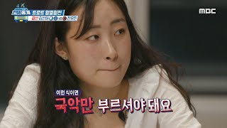 [편애중계] '이런 식이면 국악만 부르셔야 돼요' 윤명선 작곡가의 스파르타 트레이닝! 20200710