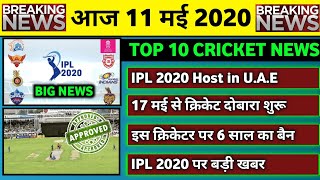 11 May 2020 - IPL 2020 in UAE,Cricket Restart From 17 May,Shafaq Banned for 6 Years & 6 Big News