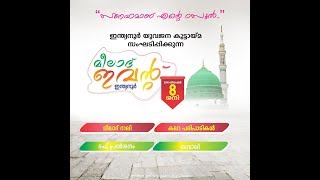 MILAD EVENT / ഇന്ത്യനൂർ യുവജന കൂട്ടായ്മ മീലാദ് ഫെസ്റ്റ്