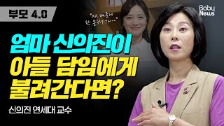 신의진교수 【부모4.0】 4차산업혁명 미래직업, 사라지는 일자리...로봇과의 경쟁에서 살아남으려면?