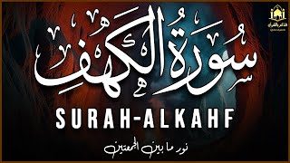 Surah Alkahfi -سورة الكهف كاملة أجمل تلاوة هادئة راحة وسكينة وهدوء | القارئ اسلام عاطف | Al kahf