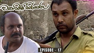 Wanabime Sirakaru Episode  17 | 2024-07-21