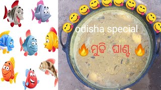 🔥ODISHA famous 🐟 fish 🐟mix curry. ଓଡ଼ିଶା ପ୍ରସିଦ୍ଧ  ମାଛ ମୁଢି ଘାଣ୍ଟ😋😋🐠🐟🐠🐟🔥🔥🔥