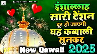 ❤ Khwaja Ki Kavvali 2025 👑 Khwaja Garib Nawaz Qawwali 🥰 Ajmer Sharif Ki Kavvali ❤ New Kavvali 2025