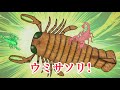 進化　歴史6話★ウミサソリ　古生物　魚　プテリゴトゥス　クリマティウス　フレボレピス　いきもの図鑑　ジンベイザメ　絵本読み聞かせ　イラストアニメ　中学理科　ドラゴンボール　アホロートルちゃんの物語