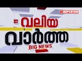 കേരളം കണ്ട ഏറ്റവും വലിയ അഴിമതിയാണിത് എത്രയും പെട്ടെന്ന് മുഖ്യമന്ത്രി സ്ഥാനം ഒഴിയണം shone george