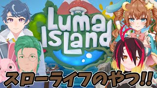 【Luma IsLand ルマ島】のんびりスローライフ#3