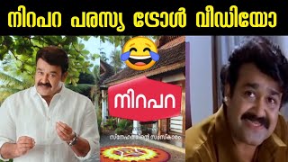 Malayalam Troll Video|| നിറപറ പരസ്യ ട്രോൾ വീഡിയോ//Malayali Trolls