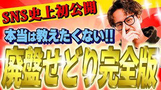 【一撃必殺】プレミア商品目利き術！この動画でせどりの概念が変わる・・・【副業・せどり】