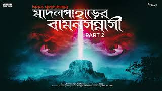 #SundaySuspense | Budhoda | Madal Paharer Baman Sanyasi Part 2 | Saikat Mukhopadhyay | Mirchi Bangla