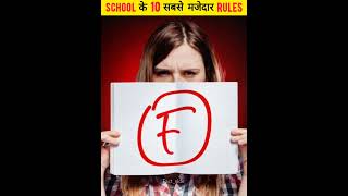 School के 10 सबसे मजेदार Rules | Best school rules in the world | #shorts #factside