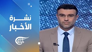 نشرة الثالثة فجراً | 2024-12-06